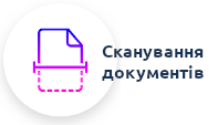 Сканування